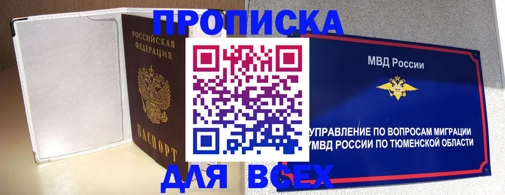 прописка гарантия в Вологде