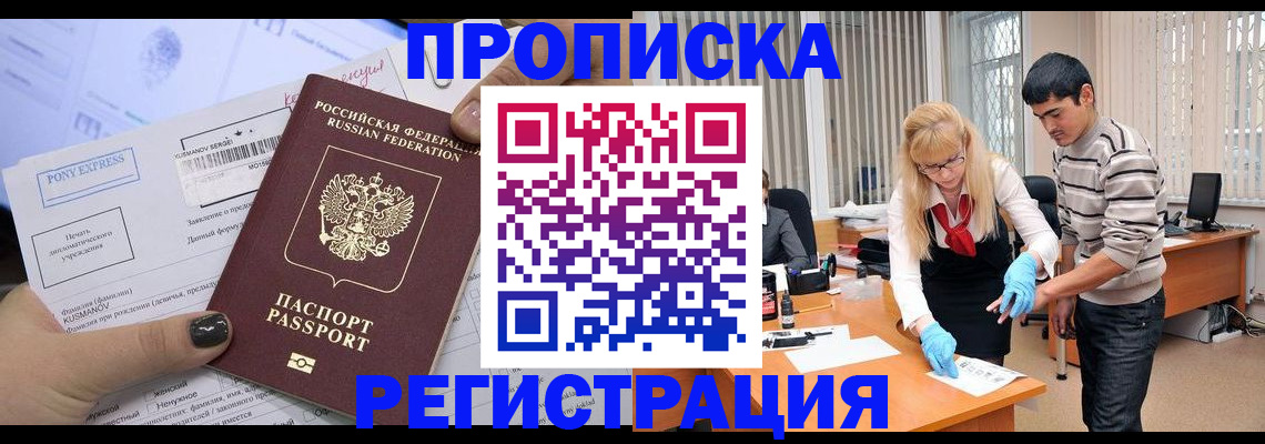прописка ребенка в Вологде