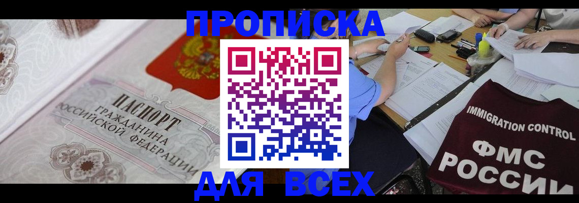 прописка регистрация в Вологде