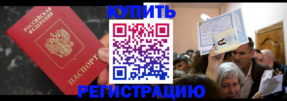 временная регистрация надежно в Вологде
