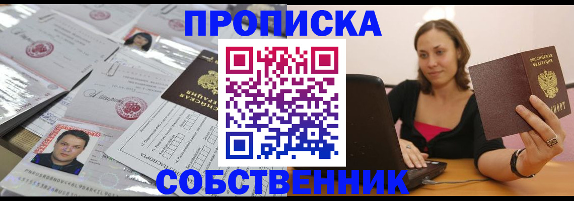 прописка для кредита в Вологде