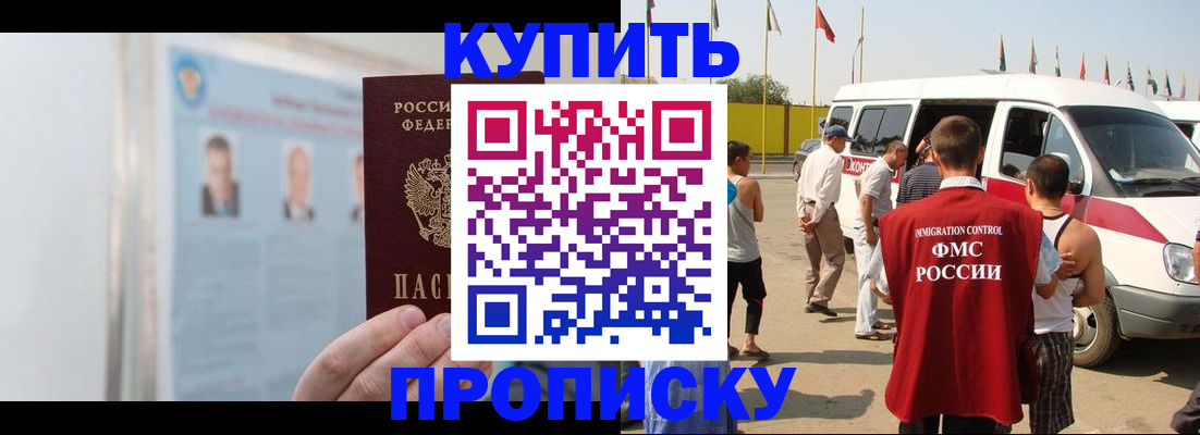 прописка в Вологде