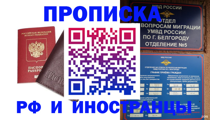 прописка для школы в Вологде