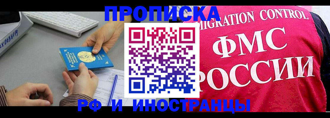 прописка законно в Вологде